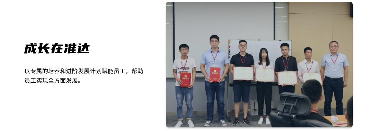 成長在準(zhǔn)達