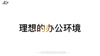 理想的辦公環(huán)境究竟是什么樣？準(zhǔn)達(dá)告訴你！